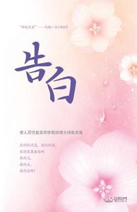 Cover image for &#21578;&#30333;: Confession (Simplified Chinese Edition)