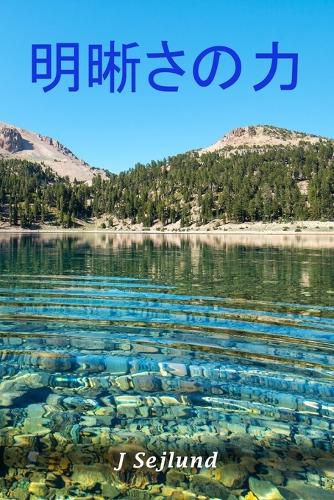 Cover image for The Power of Clarity