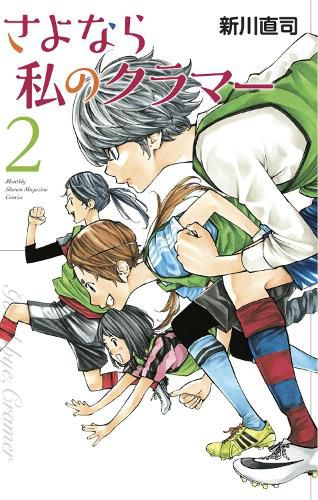 Cover image for Sayonara, Football 4: Farewell, My Dear Cramer