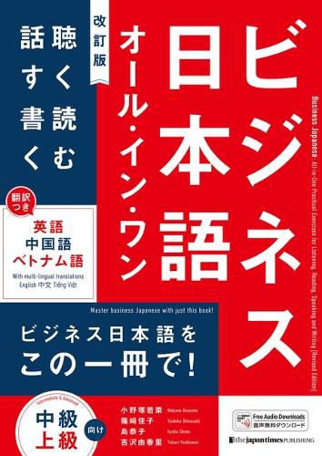 Cover image for Business Japanese: All-In-One Practical Exercises for Listening, Reading, Speaking and Writing [Revised Edition]