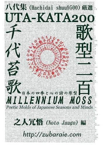 Cover image for Uta-Kata200(millennium Moss)