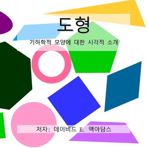 Cover image for 도형