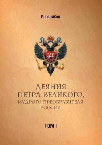 Cover image for Acts Petra Velikogo, Russia preobrazitelya wise. Volume 1