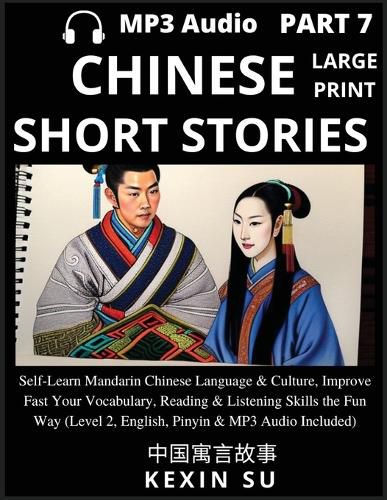 Cover image for Chinese Short Stories (Part 7)