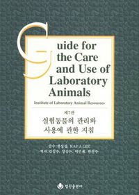 Cover image for Guide for the Care and Use of Laboratory Animals -- Korean Edition