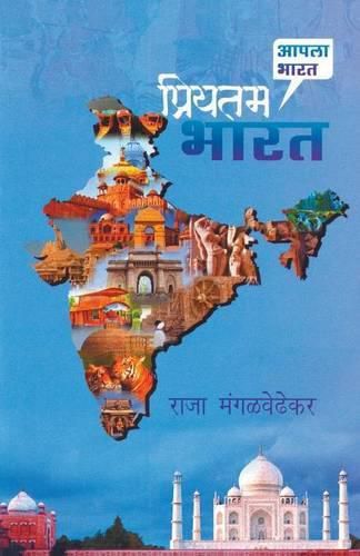 Cover image for Priyatam Bharat