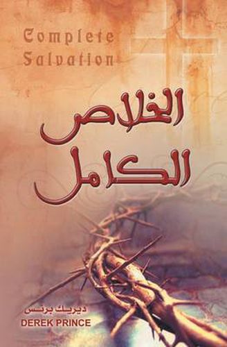 Cover image for Complete Salvation - ARABIC