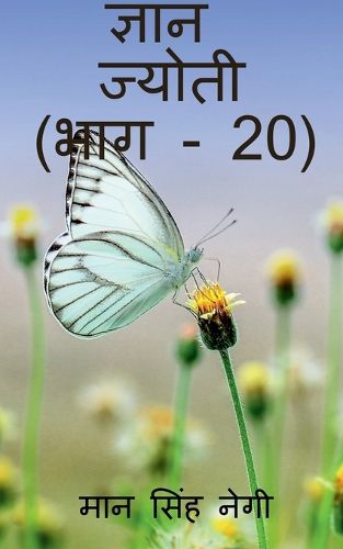 Cover image for Gyan Jyoti (Part - 20) / ज्ञान ज्योती (भाग - 20)