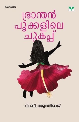 Cover image for Branthanppookkalile Chukappu