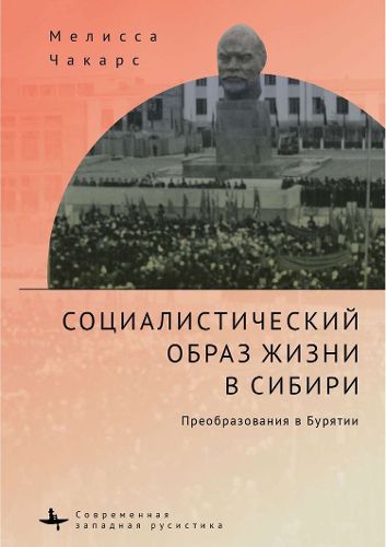 Cover image for The Socialist Way of Life in Siberia