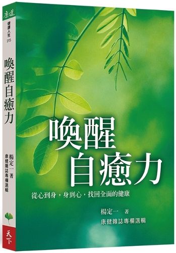 Cover image for Awaken Your Self-Healing Power: From Mind to Body, and from Body to Mind, Rediscover Your Full Potential