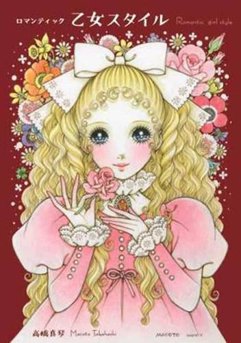 Cover image for Romantic Princess Style: A Collection of Art by Macoto Takahashi