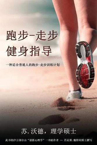 Cover image for Cruising for Fitness or Finish Lines: A Run-Walk Program for Everyday People