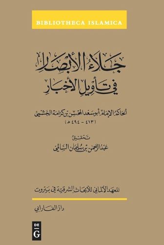Cover image for Jalāʾ Al-Abṣār Fī Ta ʾwīl Al-Akhbār