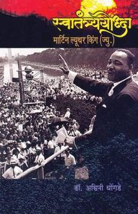 Cover image for Swatantryayoddha Martin Luther King (Ju.)