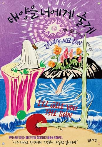 Cover image for I'll Give You the Sun