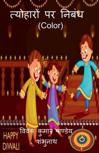 Cover image for Essay On Festivals (Color) / त्योहारों पर निबंध (Color)