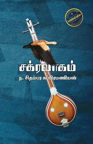 Cover image for Chakravaham