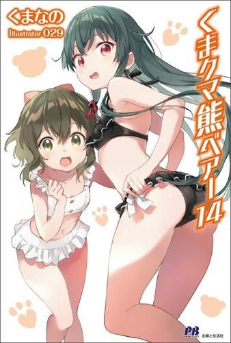 Cover image for Kuma Kuma Kuma Bear (Light Novel) Vol. 14