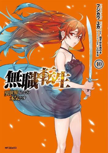 Cover image for Mushoku Tensei: Jobless Reincarnation (Manga) Vol. 10