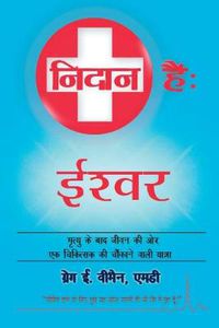 Cover image for The God Diagnosis: Hindi Version