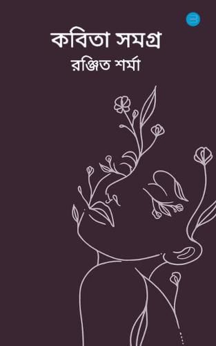 Cover image for Kobita Samagra
