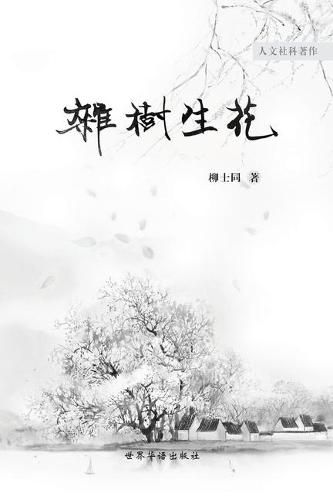 Cover image for &#26434;&#26641;&#29983;&#33457;