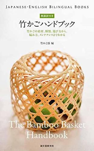 Cover image for The Bamboo Basket Handbook