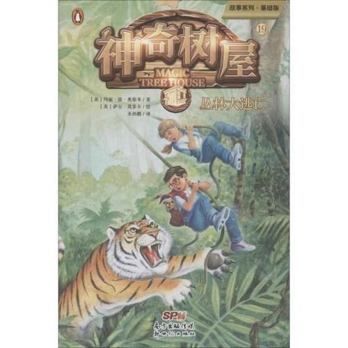 Cover image for Tigers at Twilight (Magic Tree House, Vol. 19 of 28)