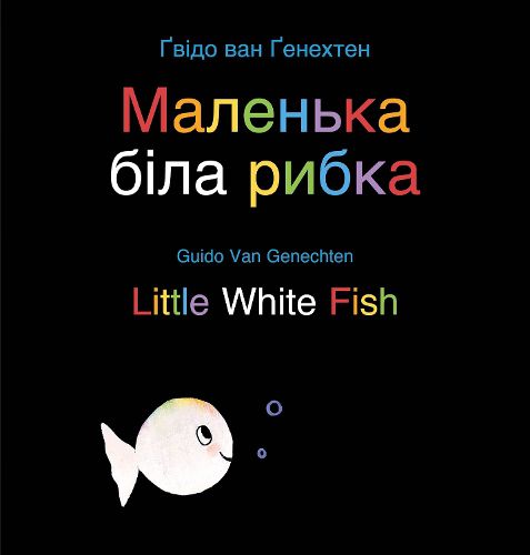 Cover image for Little White Fish / ???????? ???? ?????