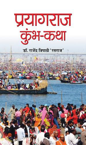 Cover image for Prayagraj Kumbh-Katha