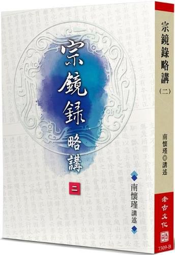 Cover image for A Brief Introduction to Zong Jinglu (2)