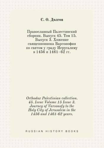 Cover image for Orthodox Palestinian collection. 45. Issue Volume 15 Issue 3. Journey of Varsonofy to the Holy City of Jerusalem in the 1456 and 1461-62 years.