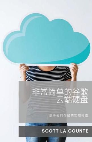 Cover image for &#38750;&#24120;&#31616;&#21333;&#30340;&#35895;&#27468;&#20113;&#31471;&#30828;&#30424;: &#22522;&#20110;&#20113;&#30340;&#23384;&#20648;&#30340;&#23454;&#29992;&#25351;&#21335;