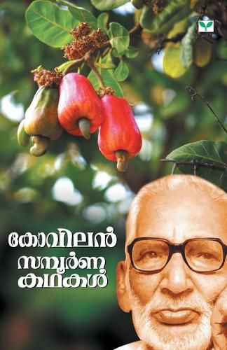 Cover image for Kovilan Sampoorna Kathakal