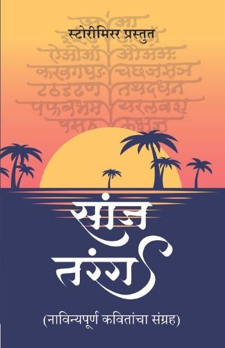 Cover image for Saanjh Tarang