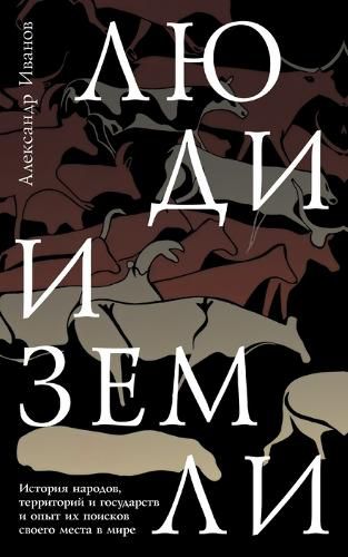 Cover image for Lyudi i zemli