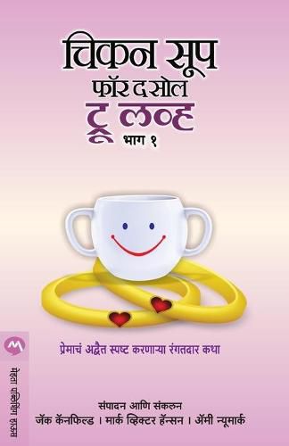 Cover image for Chicken Soup for the Soul True Love Part 1
