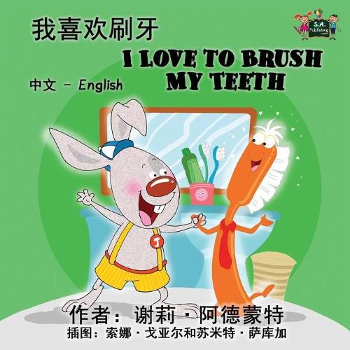 Cover image for I Love to Brush My Teeth: Chinese English Bilingual Edition