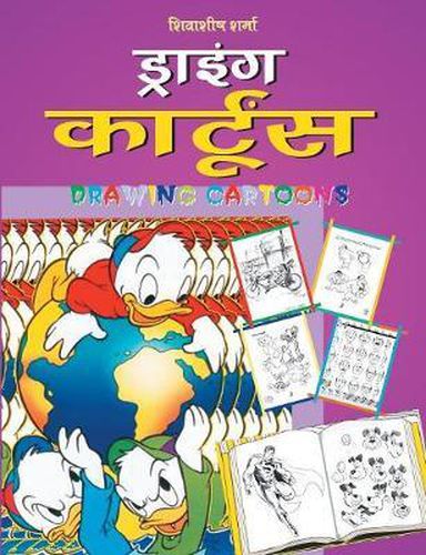 Cover image for Explore Your Potential: Learn to Draw & Practice Cartoon with Lines, Sketches, Figures