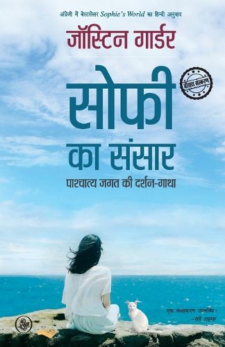 Cover image for Sophie Ka Sansar