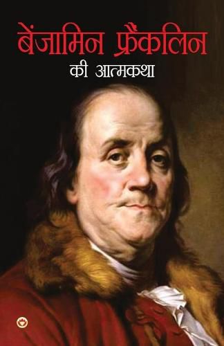 Cover image for Benjamin Franklin Ki Aatmkatha (&#2348;&#2375;&#2306;&#2332;&#2366;&#2350;&#2367;&#2344; &#2347;&#2381;&#2352;&#2376;&#2306;&#2325;&#2354;&#2367;&#2344; &#2325;&#2368; &#2310;&#2340;&#2381;&#2350;&#2325;&#2341;&#2366;)