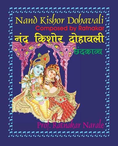 Cover image for Nand Kishor Dohavali &#2344;&#2306;&#2342; &#2325;&#2367;&#2358;&#2379;&#2352; &#2342;&#2379;&#2361;&#2366;&#2357;&#2354;&#2368;