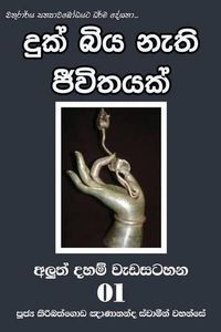 Cover image for Duk Biya Nethi Jeevithayak