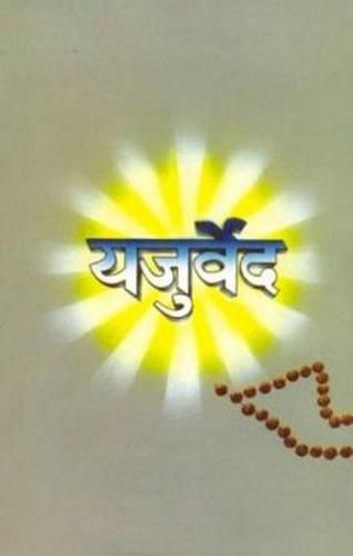 Cover image for Yajurveda