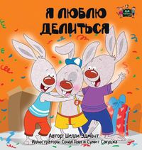 Cover image for I Love to Share: Russian Edition