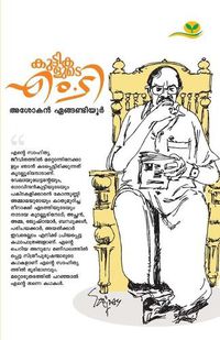 Cover image for Kuttikalute M T