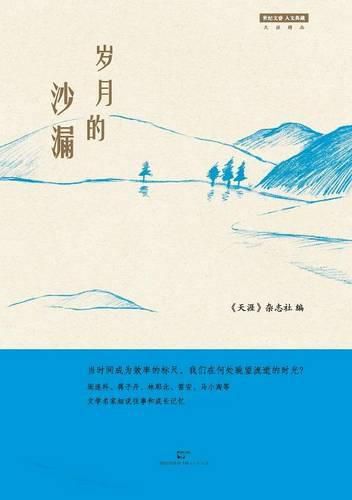 Cover image for Sui Yue De Sha Lou