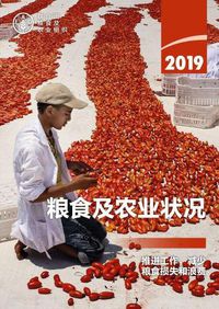 Cover image for The State of Food and Agriculture 2019 (Chinese Edition): Moving Forward on Food Loss and Waste Reduction