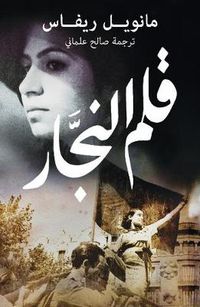 Cover image for Qalam an-najjar: O Lapis do carpinteiro